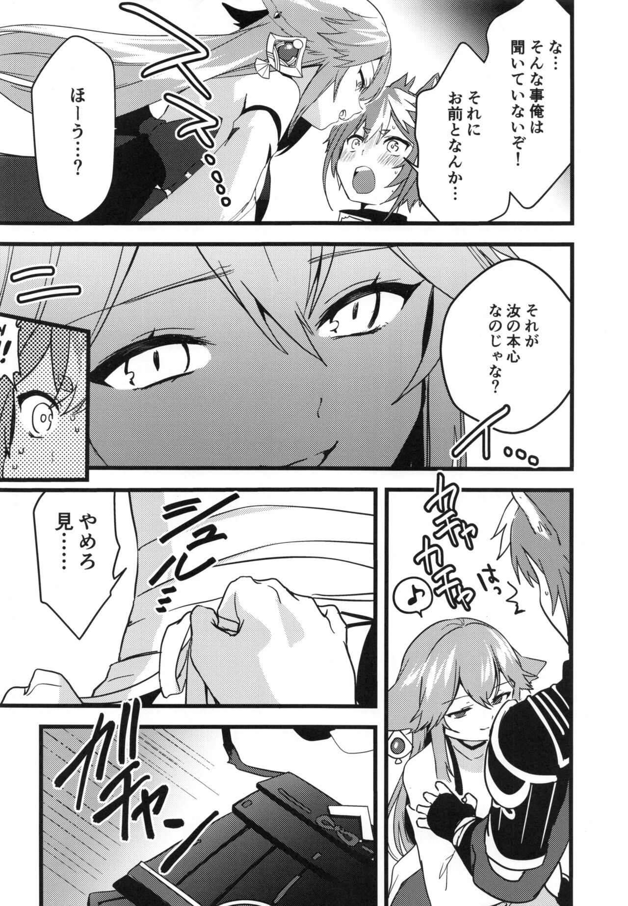 (C100) [PANA LAND (Kazepana)] Inu to Kitsune ga Majiwaru Yoru ni (Genshin Impact) 图片编号 9