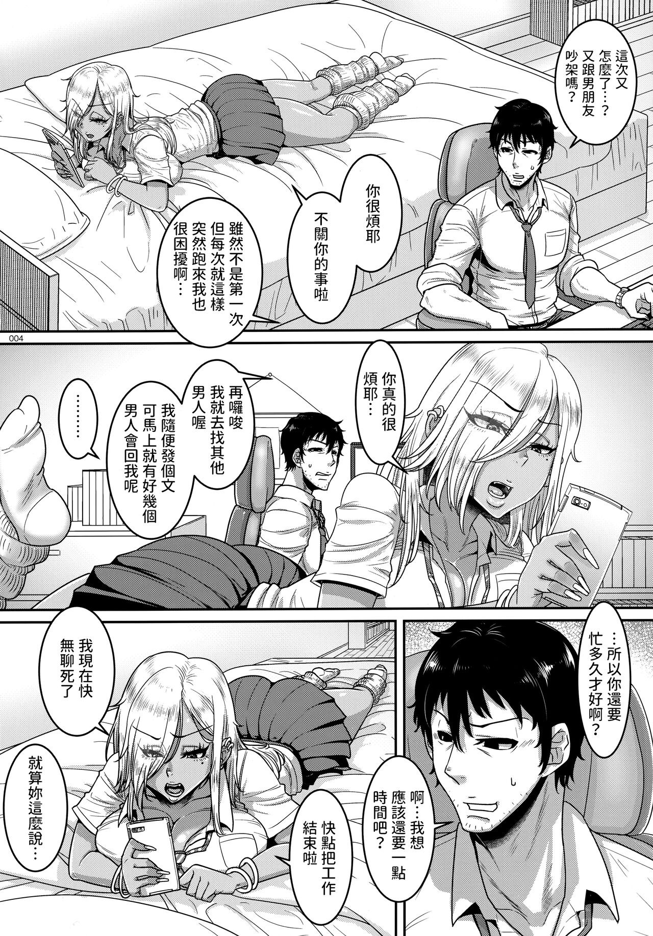 (C100) [Hachimidosan (Toge Toge)] Sefureijou Koibito-miman [Chinese] 이미지 번호 3