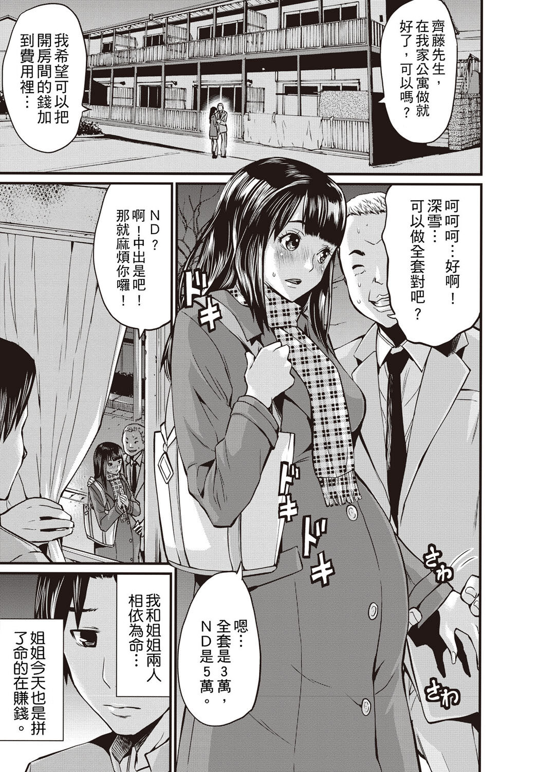 [Misaki Tou] Yuki ni Nijinda Ninshin-sen (Ninpu Seikatsu - Pregnant Sex Life) [Chinese] [个人简单重嵌] [Digital] image number 1