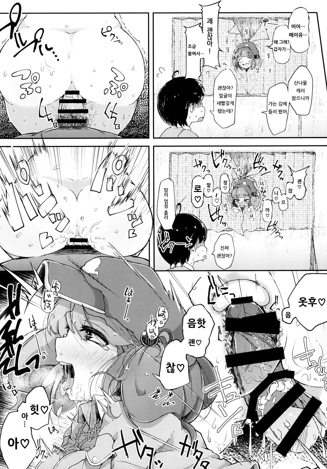 [Jikahatsudensho (flanvia)] Nitorare II | 니토라레 II (Touhou Project) [Korean] [아이카츠! 갤러리] [Digital] image number 9