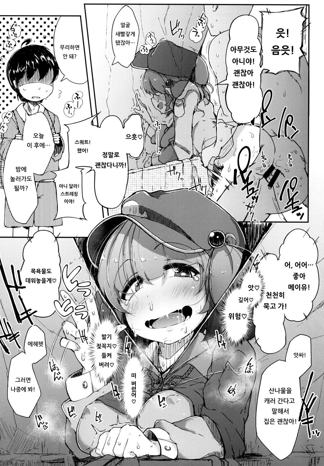 [Jikahatsudensho (flanvia)] Nitorare II | 니토라레 II (Touhou Project) [Korean] [아이카츠! 갤러리] [Digital] image number 10