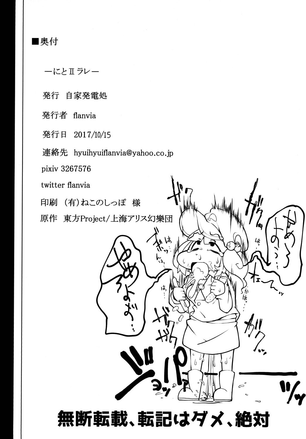 [Jikahatsudensho (flanvia)] Nitorare II | 니토라레 II (Touhou Project) [Korean] [아이카츠! 갤러리] [Digital] image number 34