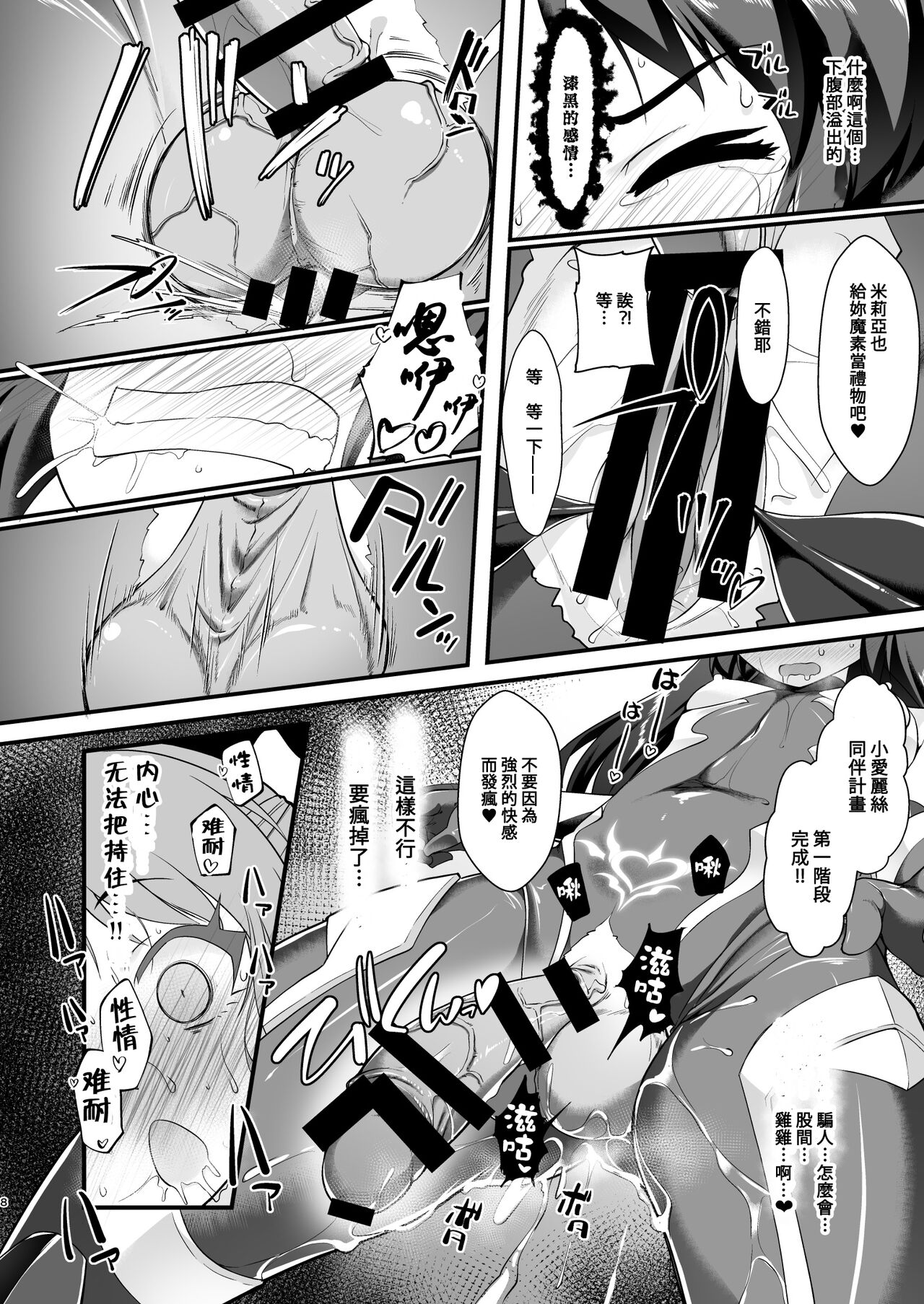 [CHARAN PORAN (Nekono Matatabi)] Taimanin Arisu III -Ochi Yuku Taima no Yousei- (THE IDOLM@STER CINDERELLA GIRLS) [Chinese] [禁漫漢化組] [Digital] image number 8