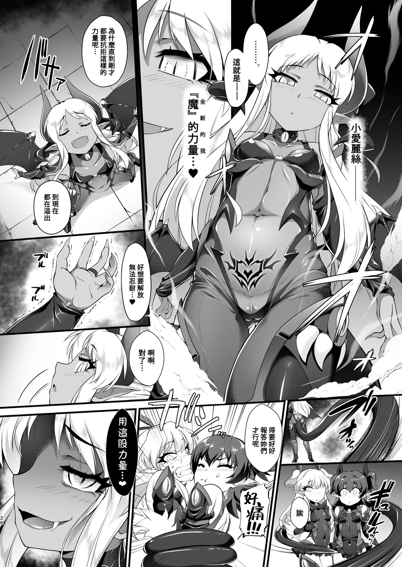 [CHARAN PORAN (Nekono Matatabi)] Taimanin Arisu III -Ochi Yuku Taima no Yousei- (THE IDOLM@STER CINDERELLA GIRLS) [Chinese] [禁漫漢化組] [Digital] image number 26