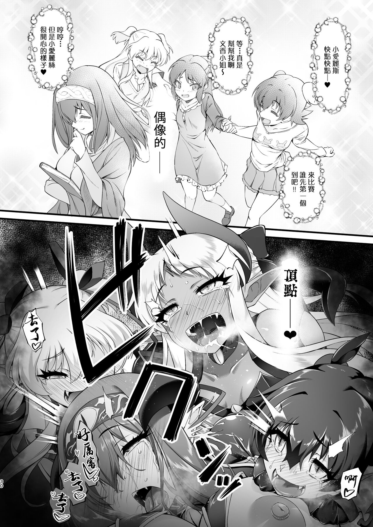 [CHARAN PORAN (Nekono Matatabi)] Taimanin Arisu III -Ochi Yuku Taima no Yousei- (THE IDOLM@STER CINDERELLA GIRLS) [Chinese] [禁漫漢化組] [Digital] image number 30