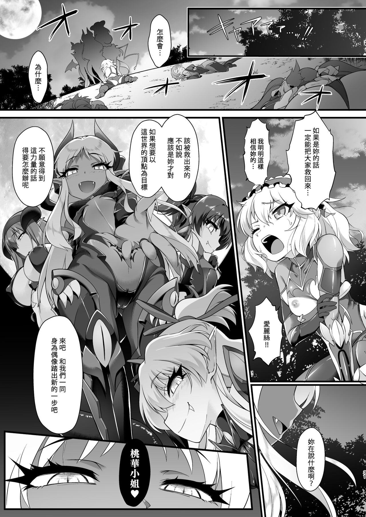 [CHARAN PORAN (Nekono Matatabi)] Taimanin Arisu III -Ochi Yuku Taima no Yousei- (THE IDOLM@STER CINDERELLA GIRLS) [Chinese] [禁漫漢化組] [Digital] image number 31