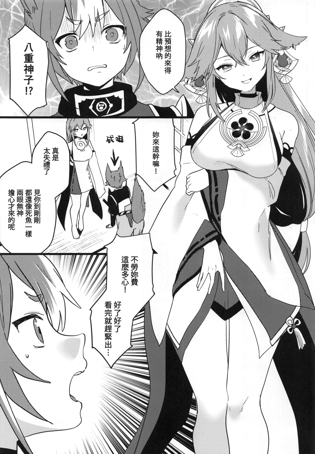 (C100) [PANA LAND (Kazepana)] Inu to Kitsune ga Majiwaru Yoru ni | 犬狐交錯之夜 (Genshin Impact) [Chinese] [禁漫漢化組] imagen número 6