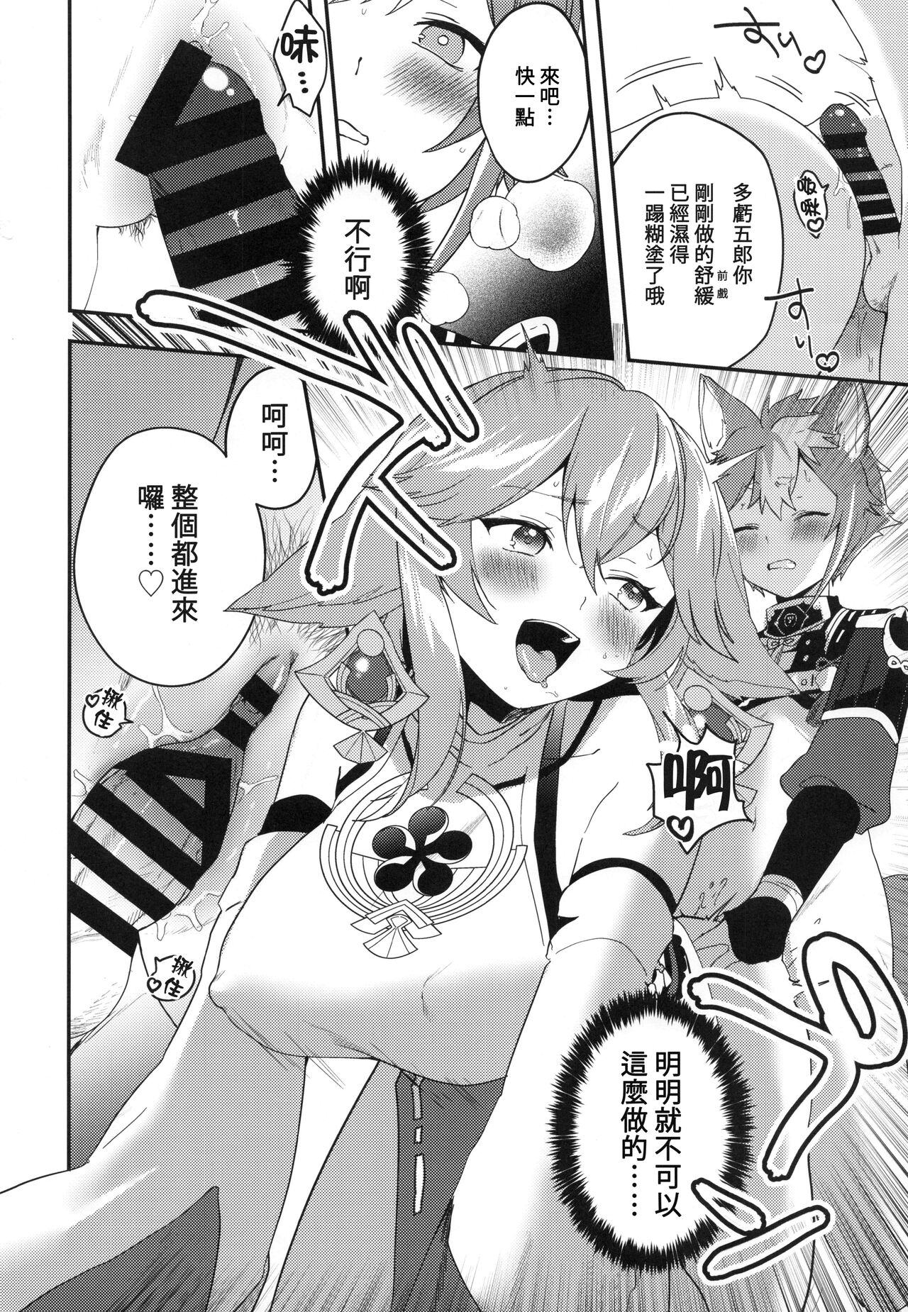 (C100) [PANA LAND (Kazepana)] Inu to Kitsune ga Majiwaru Yoru ni | 犬狐交錯之夜 (Genshin Impact) [Chinese] [禁漫漢化組] imagen número 19