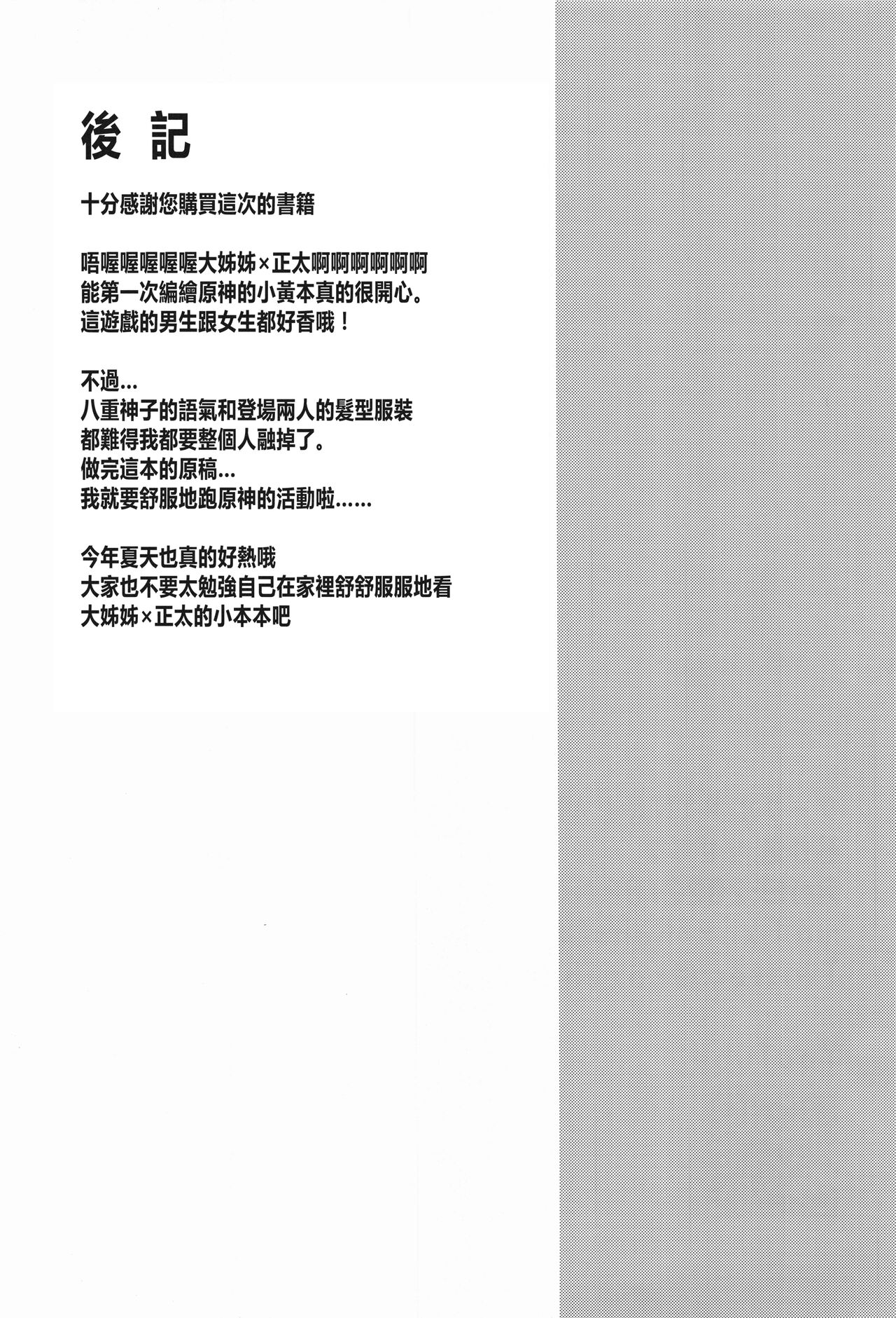 (C100) [PANA LAND (Kazepana)] Inu to Kitsune ga Majiwaru Yoru ni | 犬狐交錯之夜 (Genshin Impact) [Chinese] [禁漫漢化組] imagen número 28