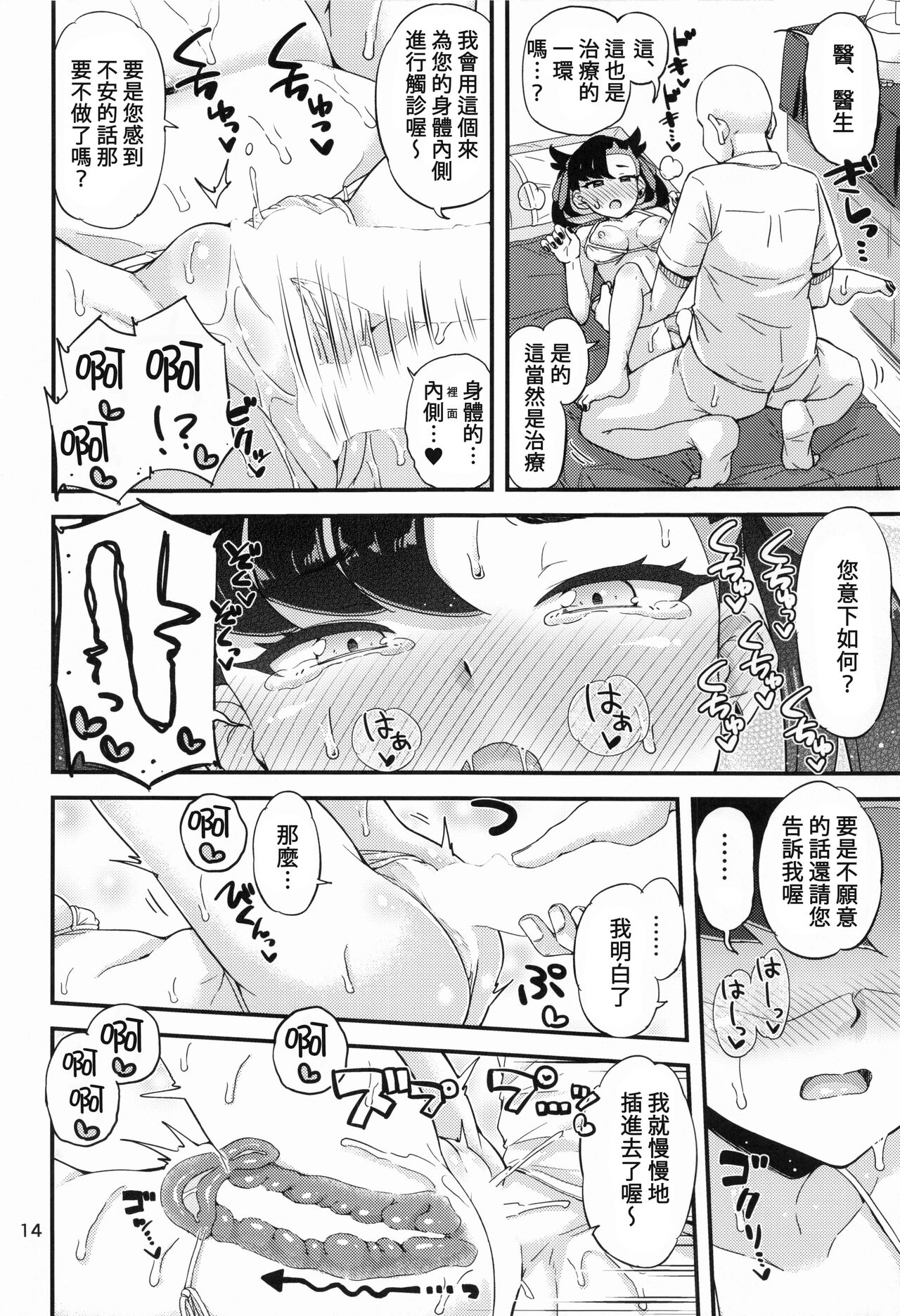 (C100) ["Tsu" ga mittsu. (Tsuttsu)] Marnie-chan no Oil Massage Hon | 小瑪俐的精油按摩 (Pokémon Sword and Shield) [Chinese] [禁漫漢化組] image number 15