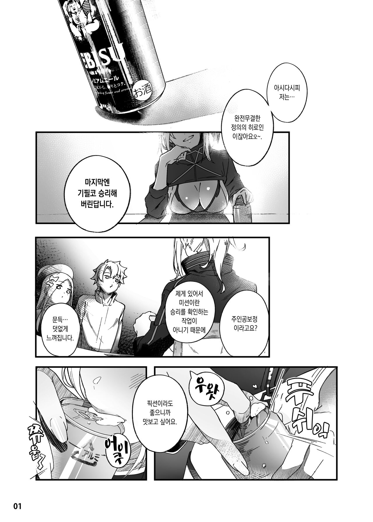 [picapica Suppa (suppa)] Heroine XX Jou wa Haiboku o Shiru Koto ga Dekiru ka | 히로인 XX 아가씨는 패배를 아는 것이 가능할까 (Fate/Grand Order) [Korean] [이거맛좀봐] [Digital] image number 2