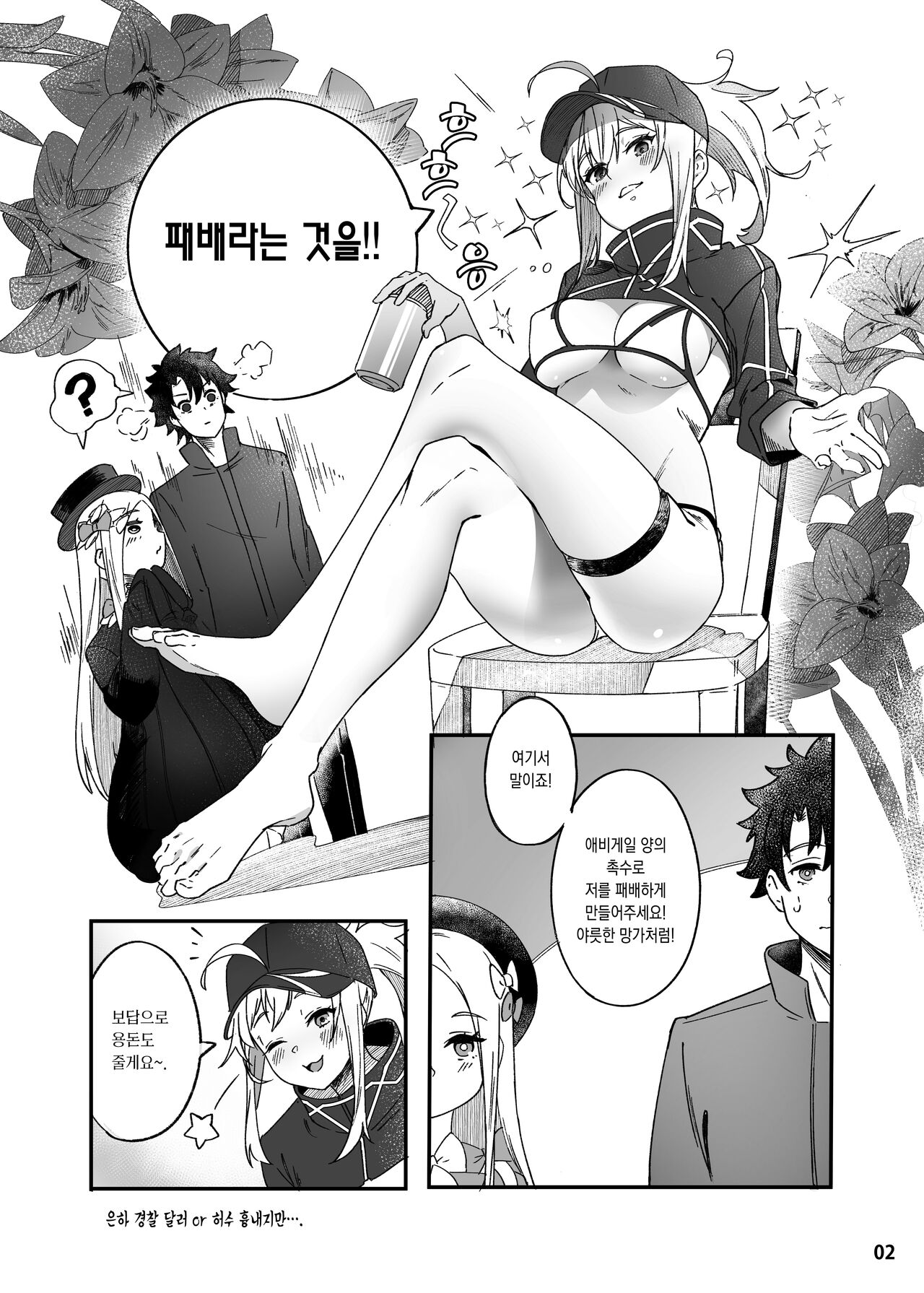 [picapica Suppa (suppa)] Heroine XX Jou wa Haiboku o Shiru Koto ga Dekiru ka | 히로인 XX 아가씨는 패배를 아는 것이 가능할까 (Fate/Grand Order) [Korean] [이거맛좀봐] [Digital] image number 3