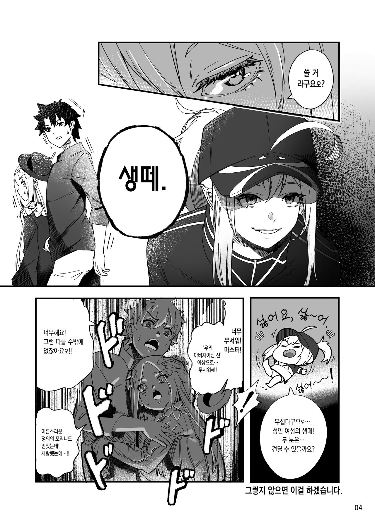 [picapica Suppa (suppa)] Heroine XX Jou wa Haiboku o Shiru Koto ga Dekiru ka | 히로인 XX 아가씨는 패배를 아는 것이 가능할까 (Fate/Grand Order) [Korean] [이거맛좀봐] [Digital] image number 5