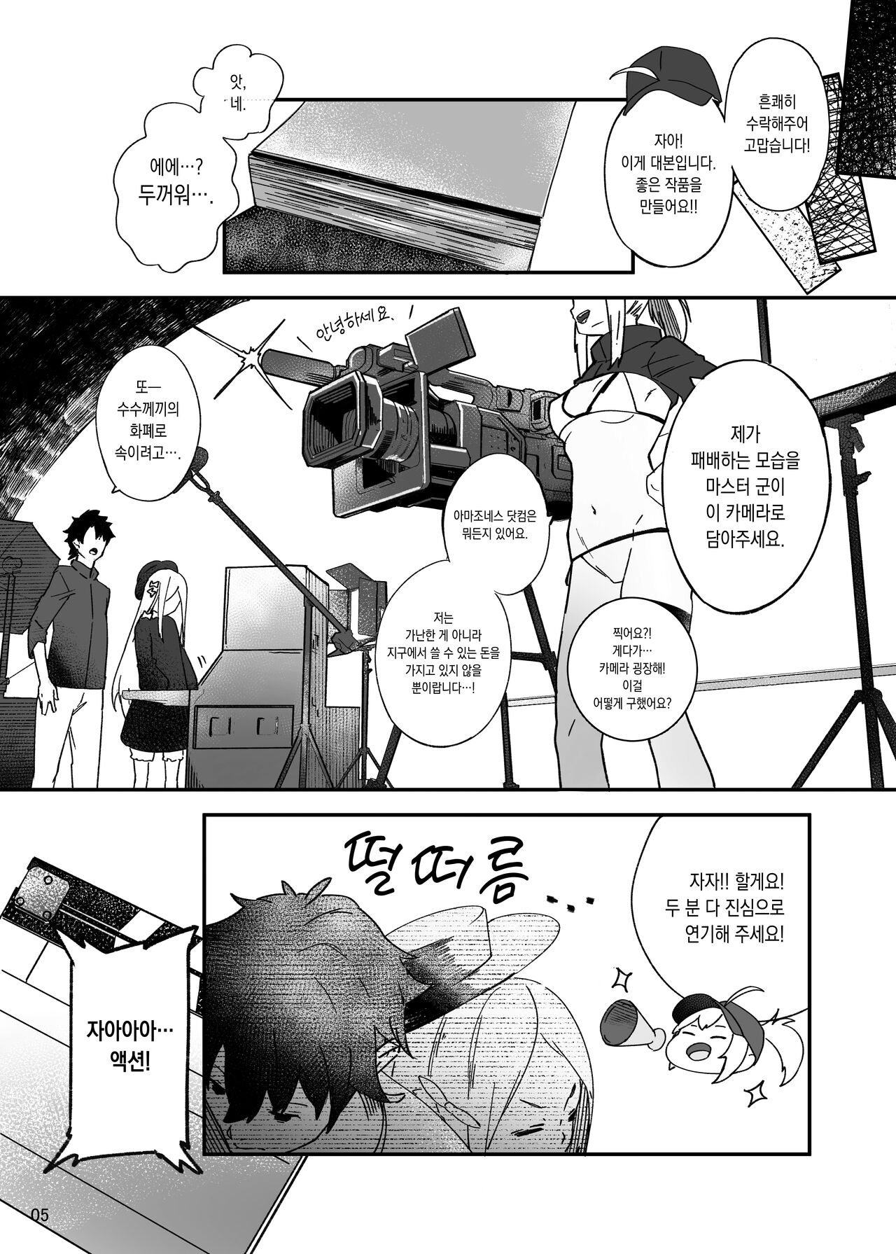 [picapica Suppa (suppa)] Heroine XX Jou wa Haiboku o Shiru Koto ga Dekiru ka | 히로인 XX 아가씨는 패배를 아는 것이 가능할까 (Fate/Grand Order) [Korean] [이거맛좀봐] [Digital] image number 6