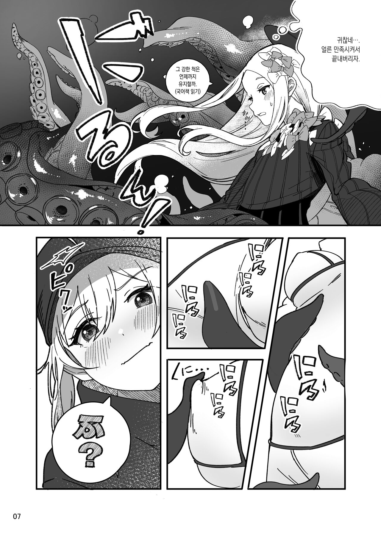 [picapica Suppa (suppa)] Heroine XX Jou wa Haiboku o Shiru Koto ga Dekiru ka | 히로인 XX 아가씨는 패배를 아는 것이 가능할까 (Fate/Grand Order) [Korean] [이거맛좀봐] [Digital] image number 8