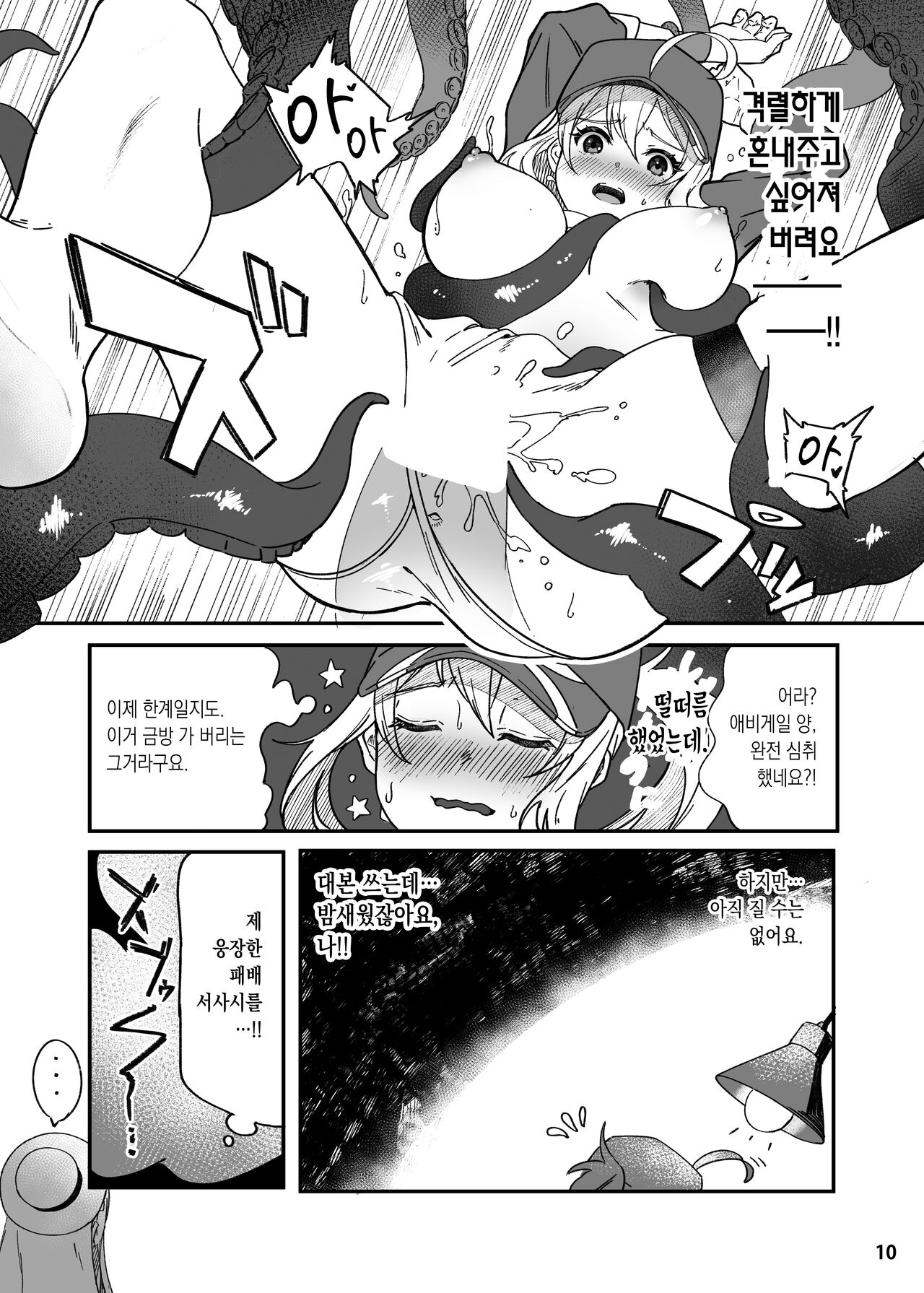 [picapica Suppa (suppa)] Heroine XX Jou wa Haiboku o Shiru Koto ga Dekiru ka | 히로인 XX 아가씨는 패배를 아는 것이 가능할까 (Fate/Grand Order) [Korean] [이거맛좀봐] [Digital] image number 11