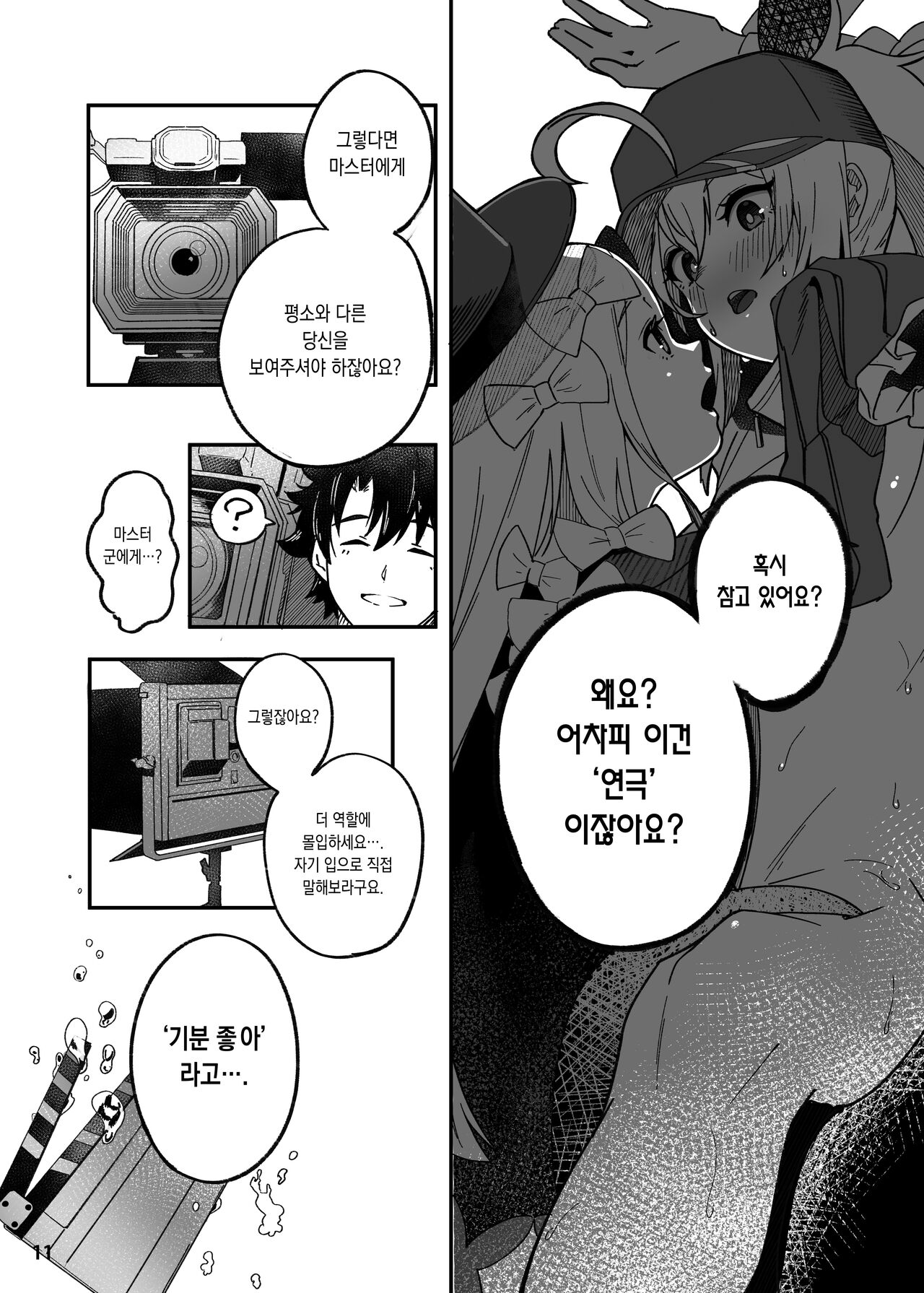 [picapica Suppa (suppa)] Heroine XX Jou wa Haiboku o Shiru Koto ga Dekiru ka | 히로인 XX 아가씨는 패배를 아는 것이 가능할까 (Fate/Grand Order) [Korean] [이거맛좀봐] [Digital] image number 12