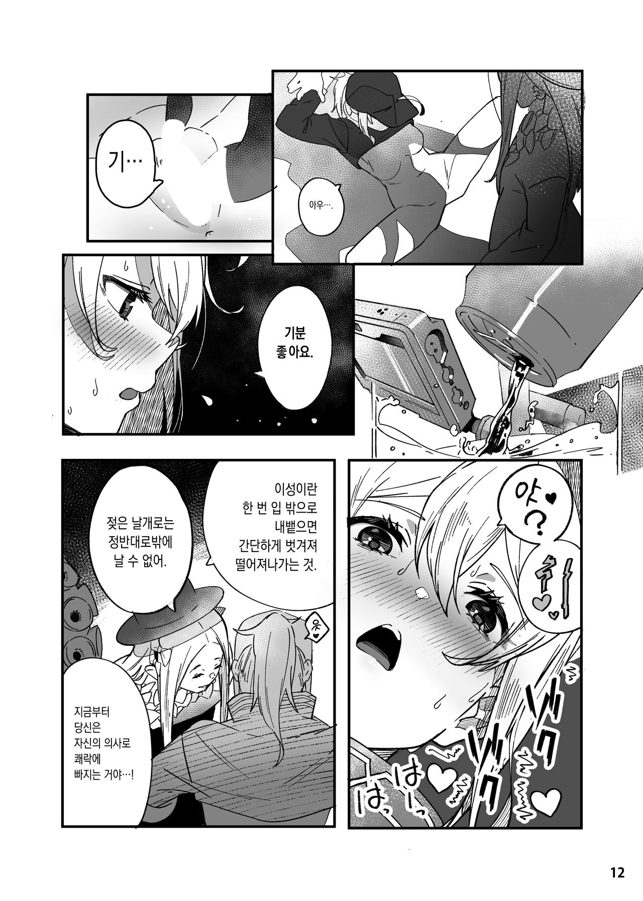 [picapica Suppa (suppa)] Heroine XX Jou wa Haiboku o Shiru Koto ga Dekiru ka | 히로인 XX 아가씨는 패배를 아는 것이 가능할까 (Fate/Grand Order) [Korean] [이거맛좀봐] [Digital] image number 13