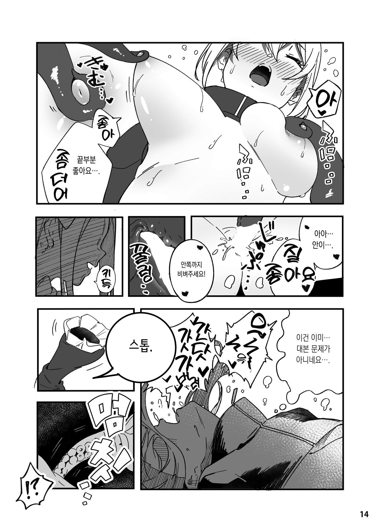 [picapica Suppa (suppa)] Heroine XX Jou wa Haiboku o Shiru Koto ga Dekiru ka | 히로인 XX 아가씨는 패배를 아는 것이 가능할까 (Fate/Grand Order) [Korean] [이거맛좀봐] [Digital] image number 15