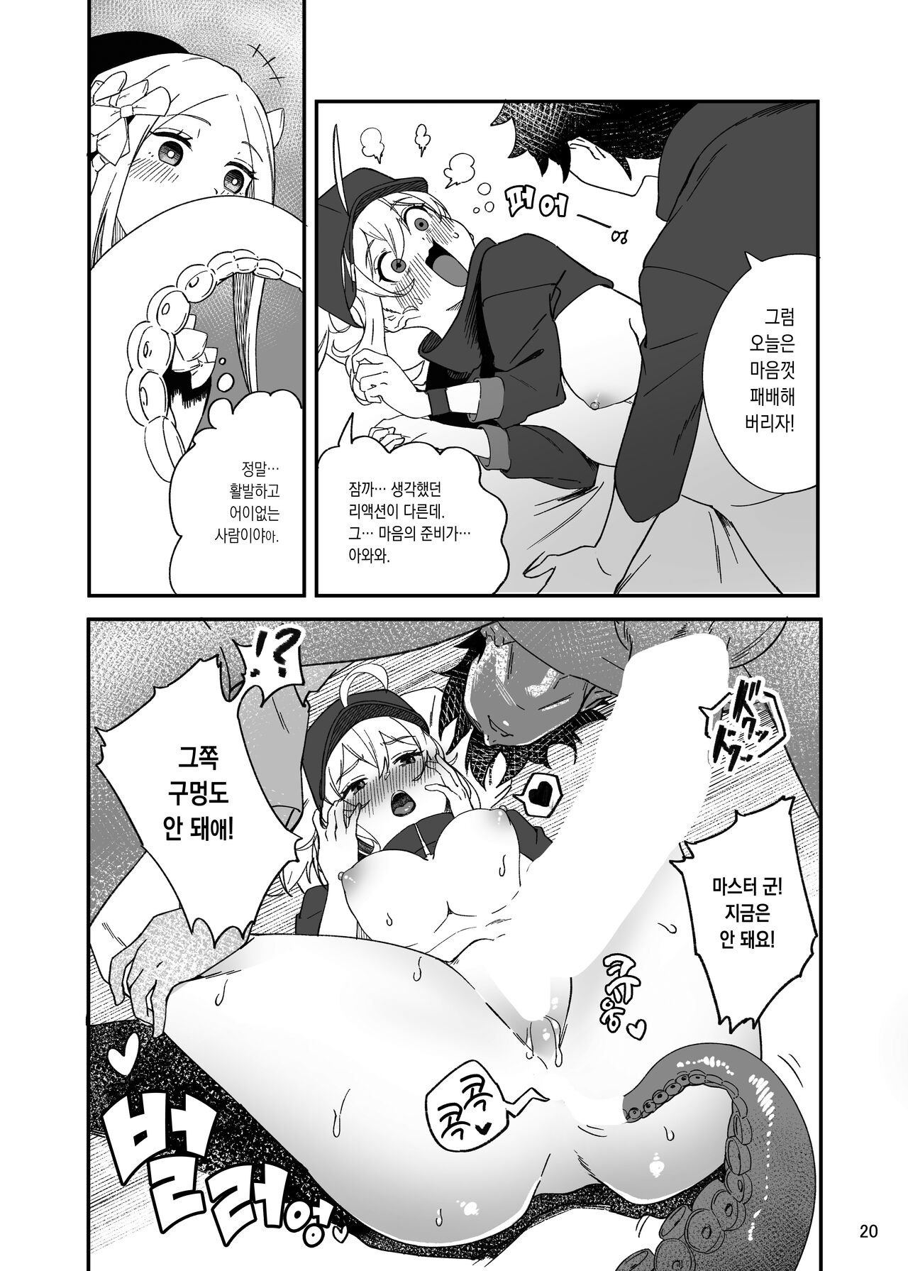 [picapica Suppa (suppa)] Heroine XX Jou wa Haiboku o Shiru Koto ga Dekiru ka | 히로인 XX 아가씨는 패배를 아는 것이 가능할까 (Fate/Grand Order) [Korean] [이거맛좀봐] [Digital] image number 20