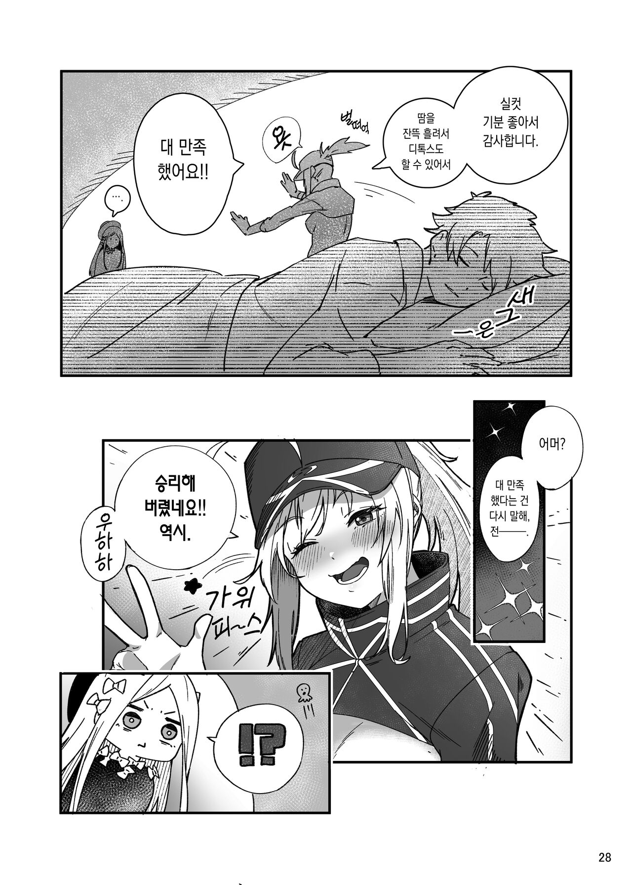 [picapica Suppa (suppa)] Heroine XX Jou wa Haiboku o Shiru Koto ga Dekiru ka | 히로인 XX 아가씨는 패배를 아는 것이 가능할까 (Fate/Grand Order) [Korean] [이거맛좀봐] [Digital] image number 28