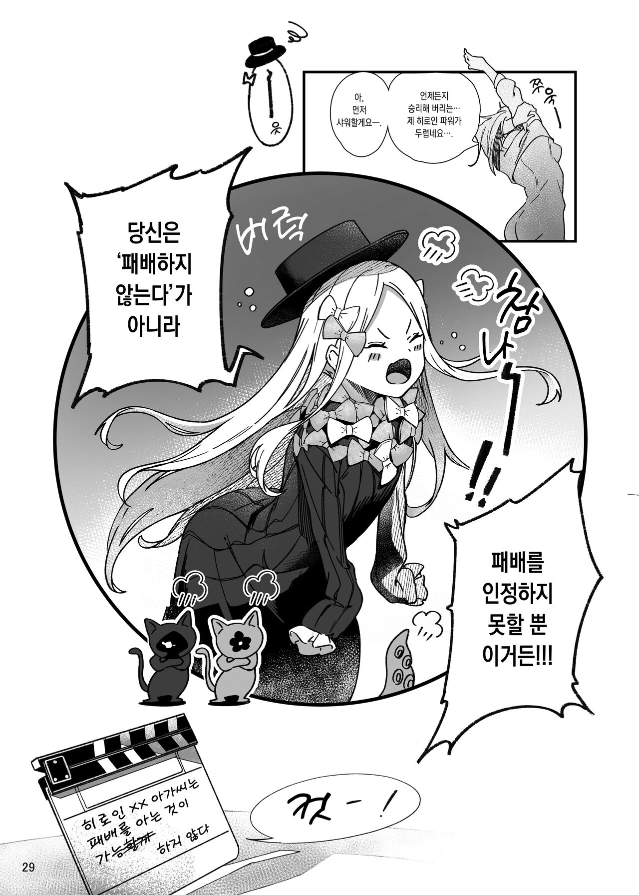 [picapica Suppa (suppa)] Heroine XX Jou wa Haiboku o Shiru Koto ga Dekiru ka | 히로인 XX 아가씨는 패배를 아는 것이 가능할까 (Fate/Grand Order) [Korean] [이거맛좀봐] [Digital] image number 29