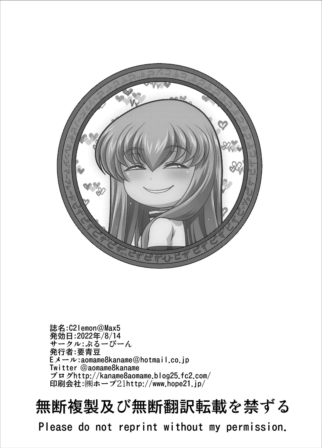 [Blue Bean (Kaname Aomame)] C2lemon@Max 5 (Code Geass: Lelouch of the Rebellion) [English] [Digital] image number 33