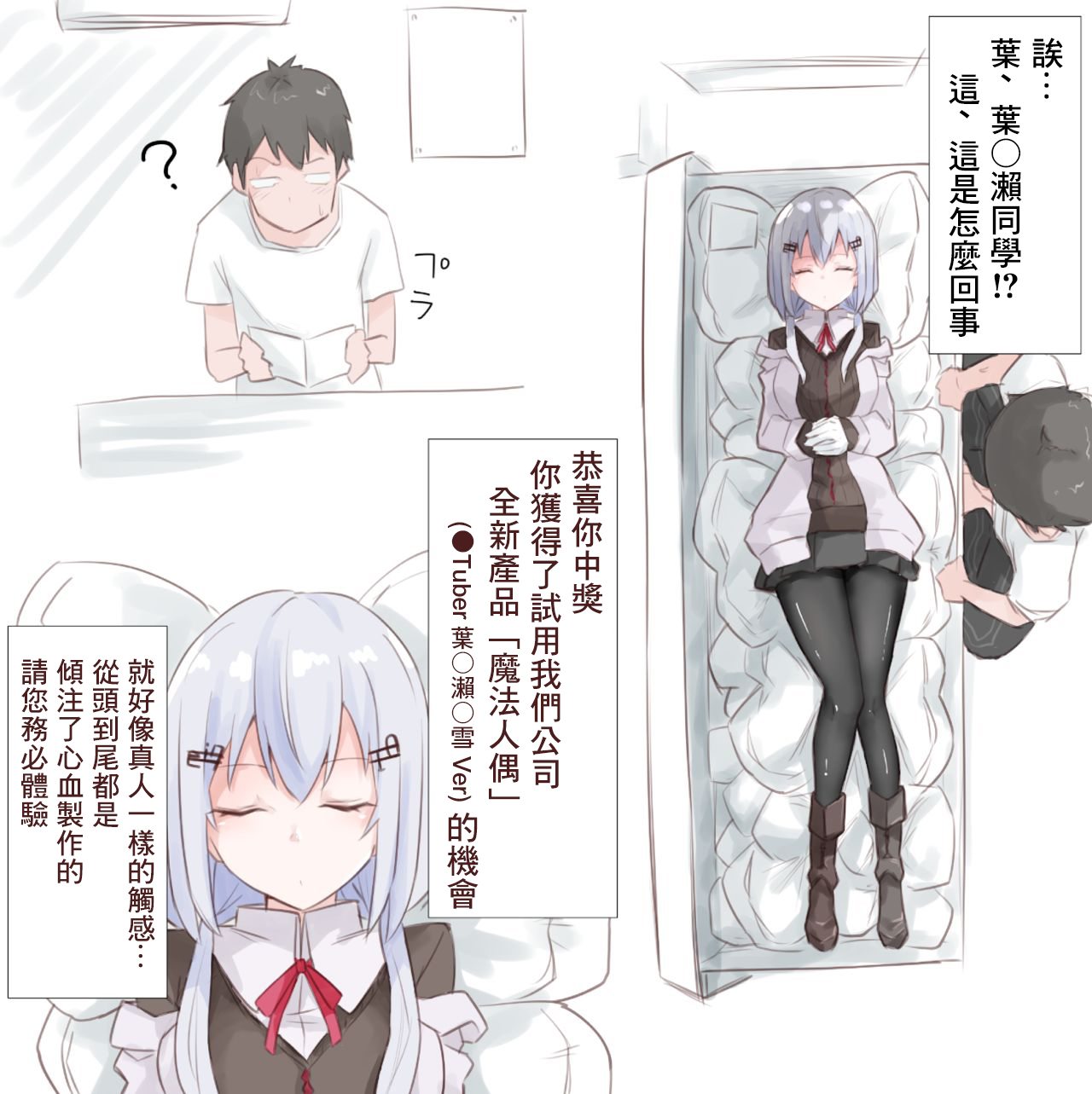 [MM] 魔法のドール (葉加瀬冬雪)[中国翻译] image number 2