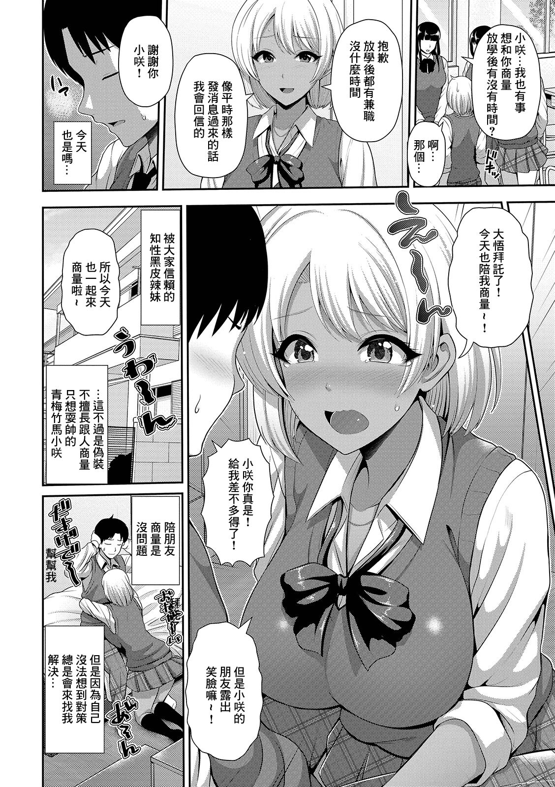 [Toba Yuga] Omakase! Kuro Gal Renai Soudanjo (COMIC Shigekiteki SQUIRT!! Vol. 12) [Chinese] [Digital] image number 2