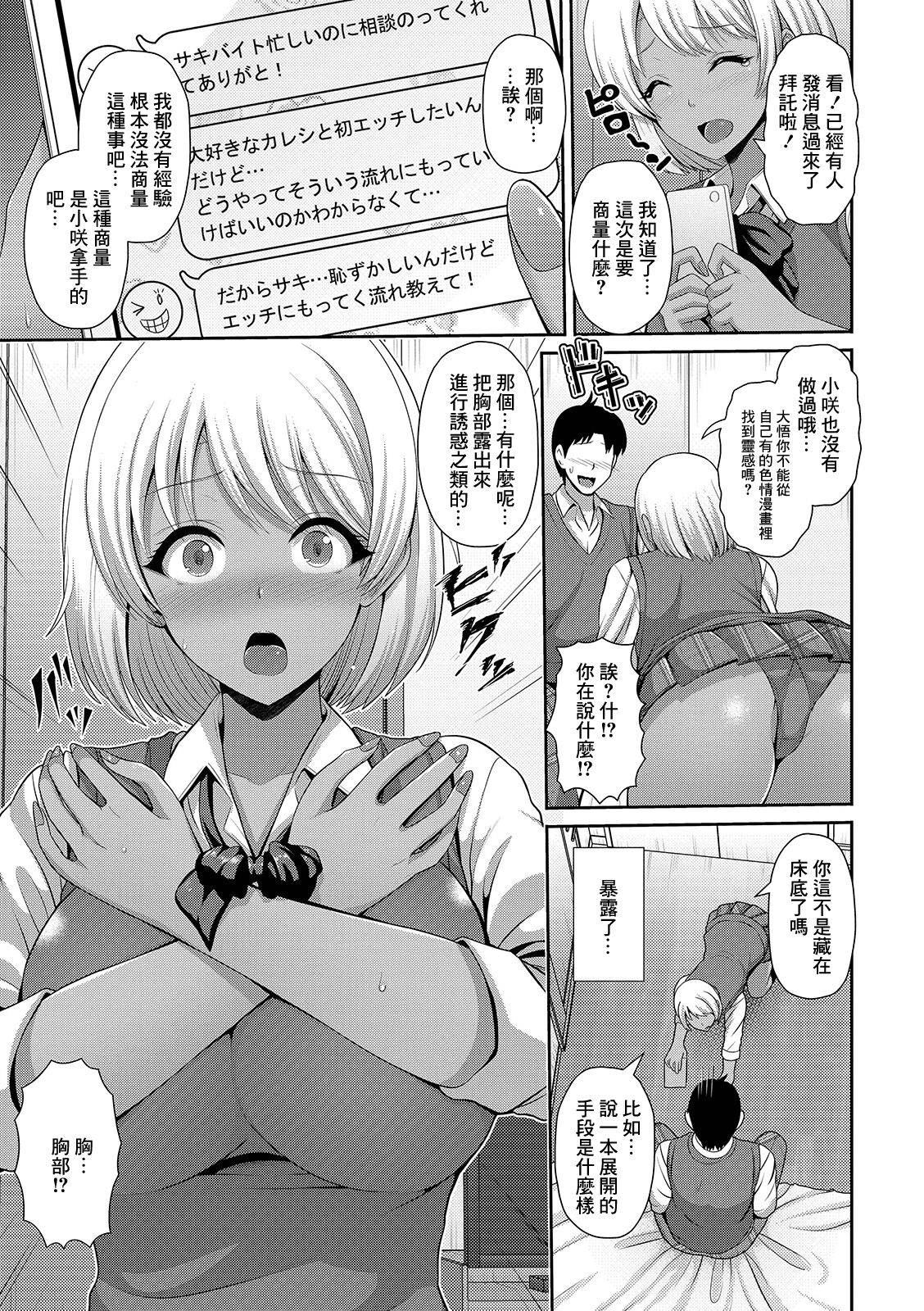 [Toba Yuga] Omakase! Kuro Gal Renai Soudanjo (COMIC Shigekiteki SQUIRT!! Vol. 12) [Chinese] [Digital] image number 3