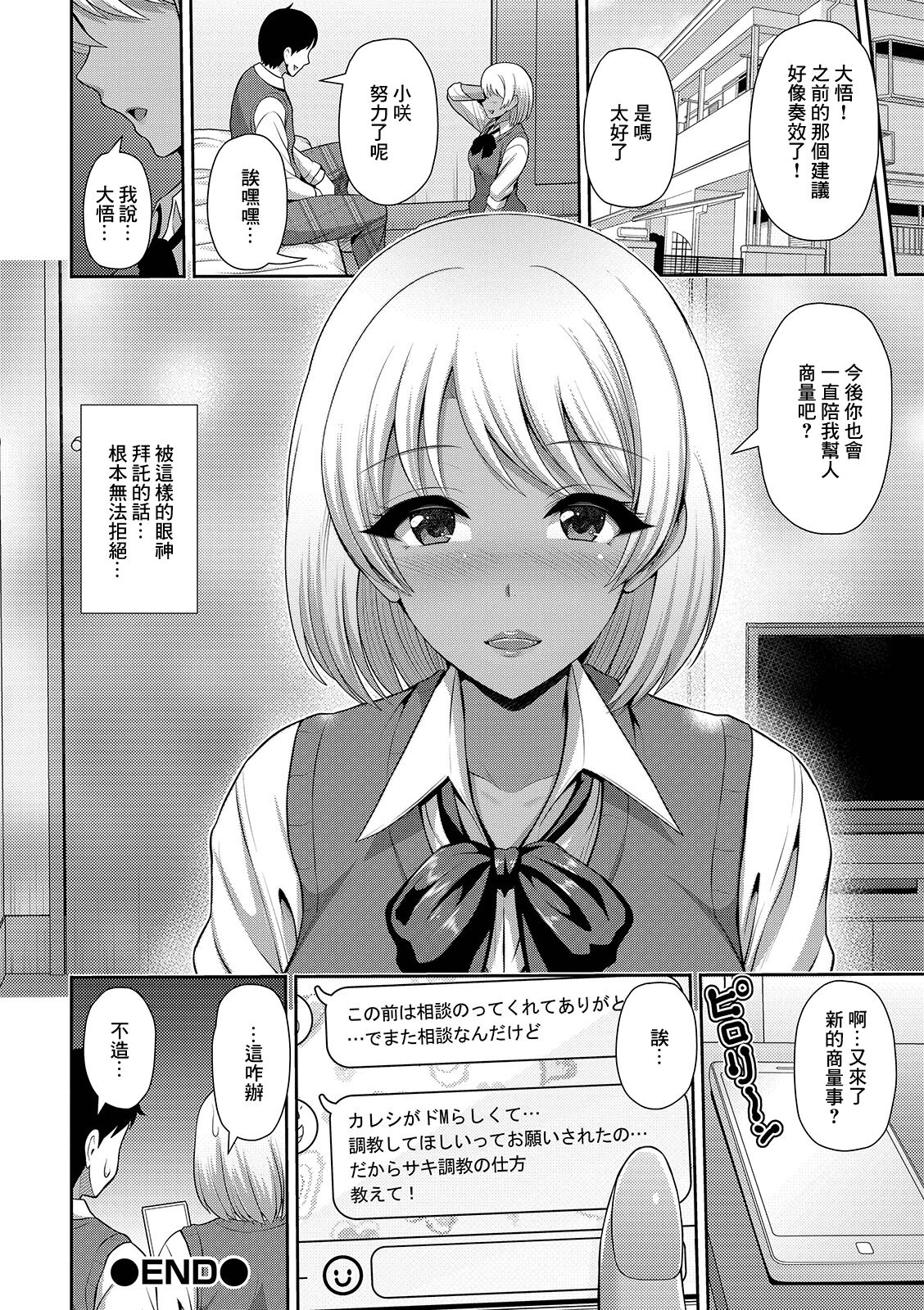 [Toba Yuga] Omakase! Kuro Gal Renai Soudanjo (COMIC Shigekiteki SQUIRT!! Vol. 12) [Chinese] [Digital] image number 16