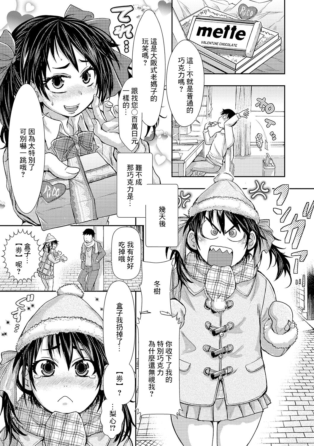 [Ishino Kanon] Uchi ga Choco yade! (COMIC Shigekiteki SQUIRT!! Vol. 16) [Chinese] [Digital] imagen número 5
