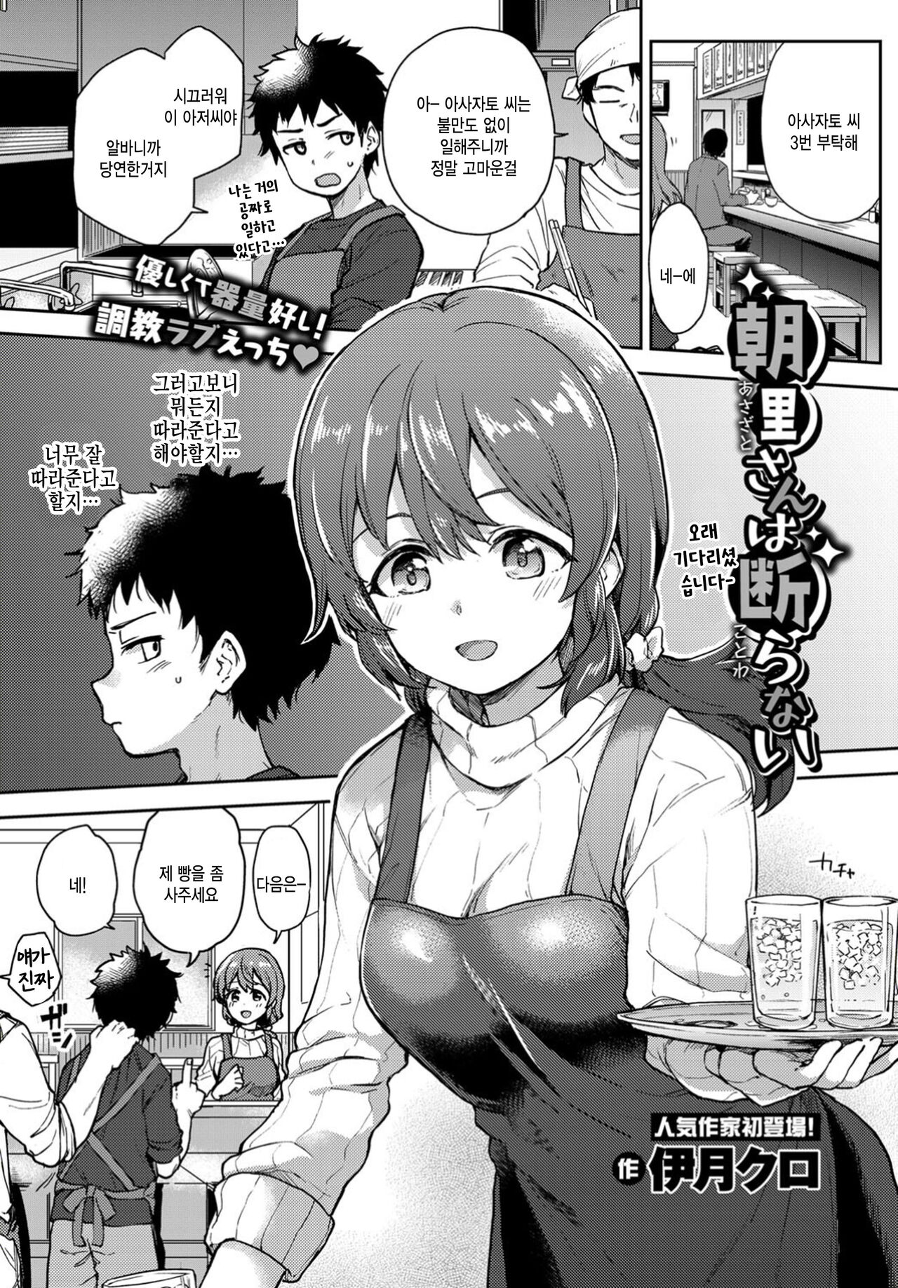 [Itsuki Kuro] Asazato-san wa Kotowaranai (COMIC BAVEL 2019-10) [Korean] [팀 털난보리] [Digital] image number 1
