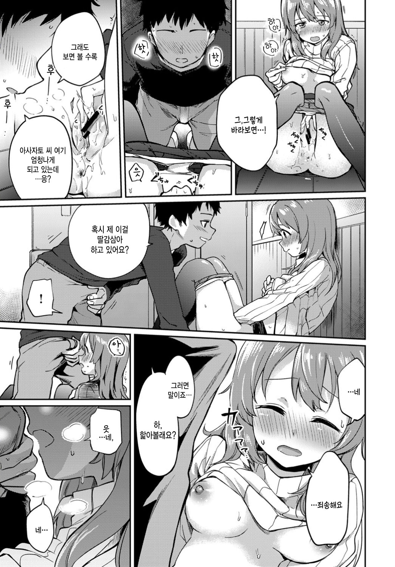 [Itsuki Kuro] Asazato-san wa Kotowaranai (COMIC BAVEL 2019-10) [Korean] [팀 털난보리] [Digital] image number 9