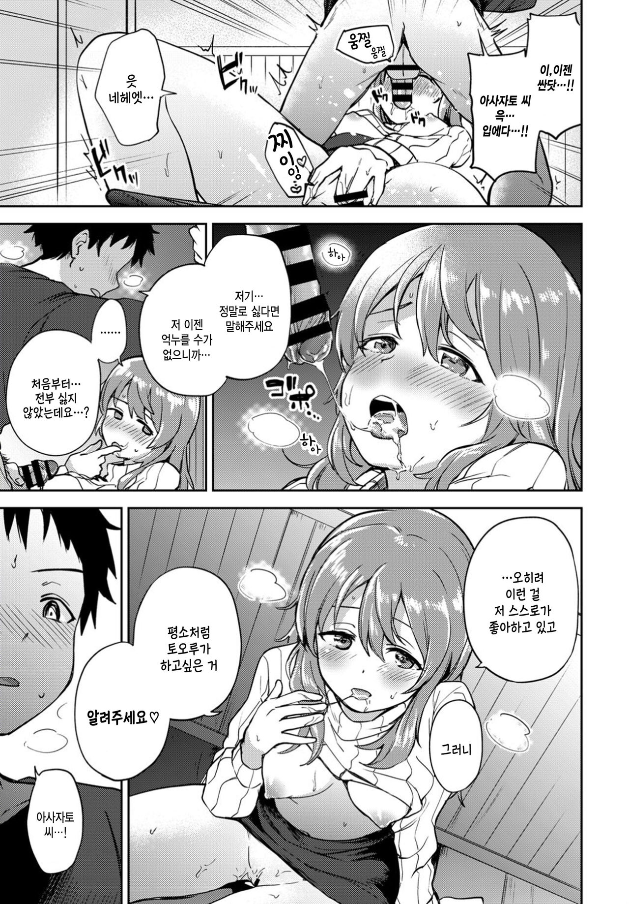 [Itsuki Kuro] Asazato-san wa Kotowaranai (COMIC BAVEL 2019-10) [Korean] [팀 털난보리] [Digital] image number 11