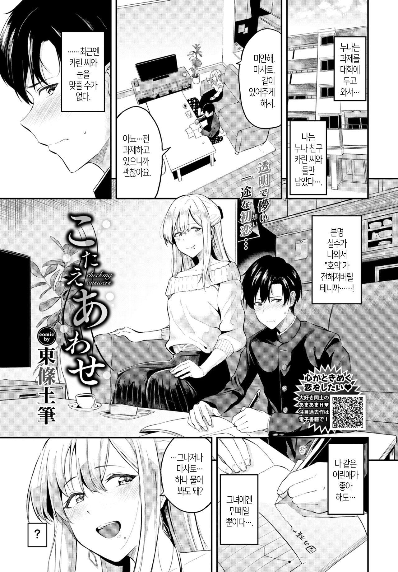 [Toujou Tsukushi] Kotaeawase + Kotaeawase after│답 맞춰보기 + 답 맞춰보기 after [Korean] image number 1