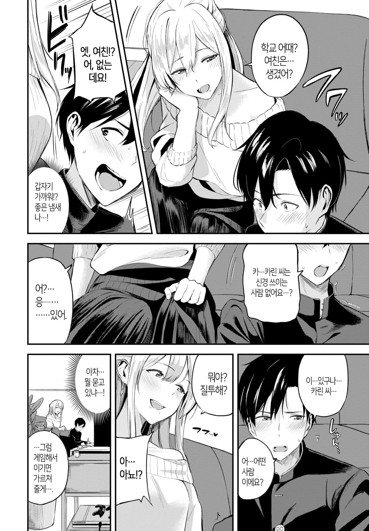 [Toujou Tsukushi] Kotaeawase + Kotaeawase after│답 맞춰보기 + 답 맞춰보기 after [Korean] image number 2