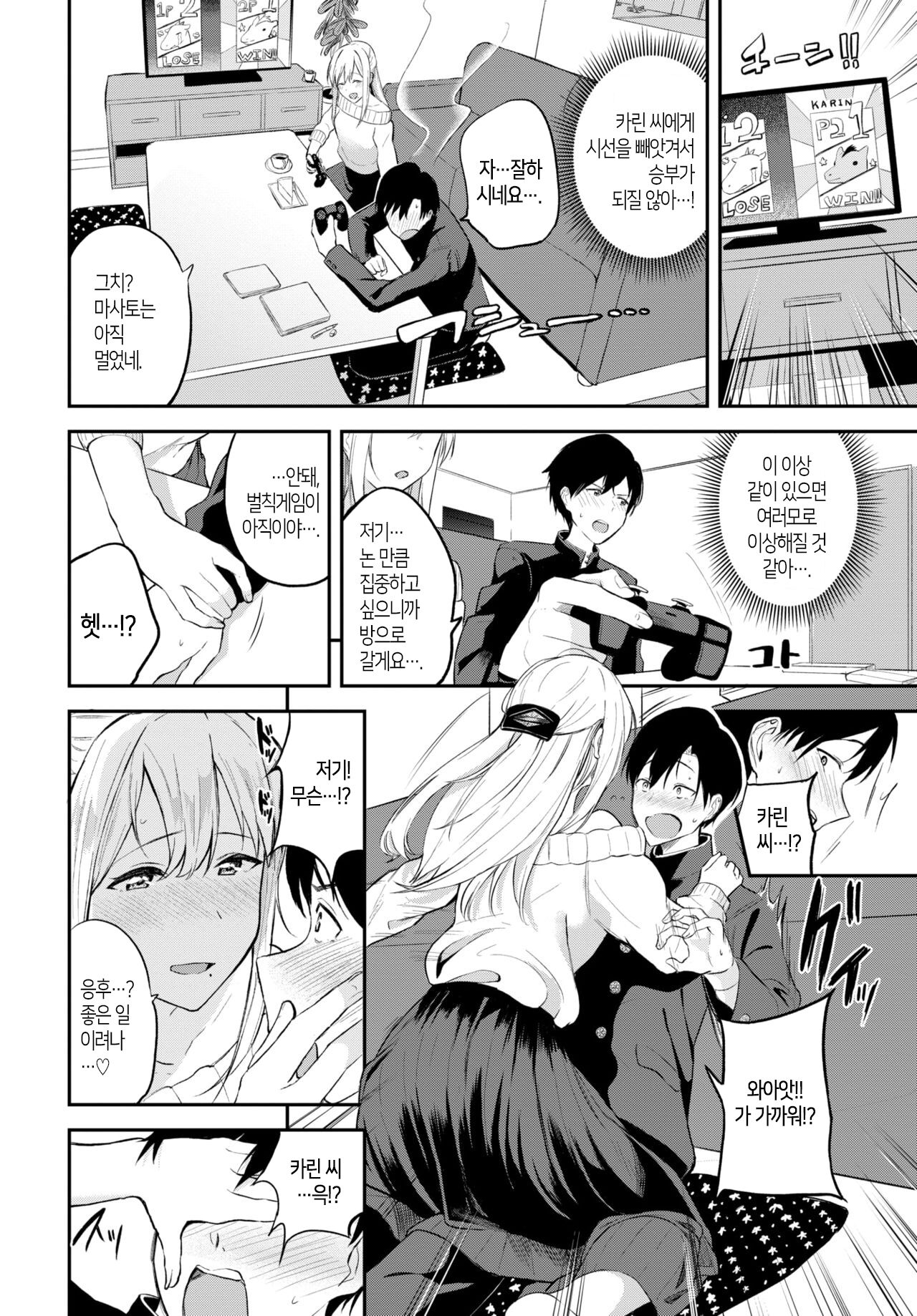 [Toujou Tsukushi] Kotaeawase + Kotaeawase after│답 맞춰보기 + 답 맞춰보기 after [Korean] image number 4