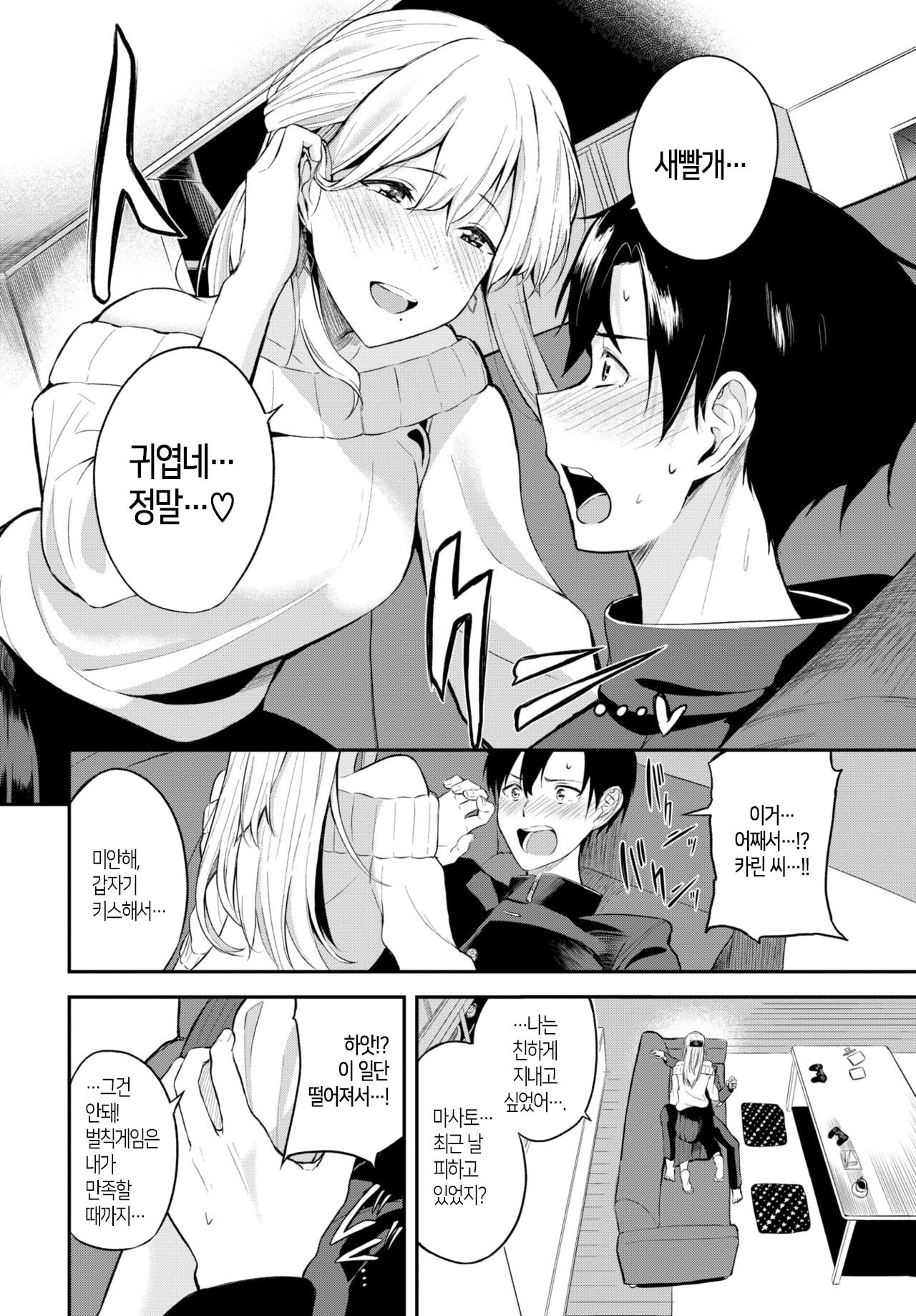 [Toujou Tsukushi] Kotaeawase + Kotaeawase after│답 맞춰보기 + 답 맞춰보기 after [Korean] image number 6