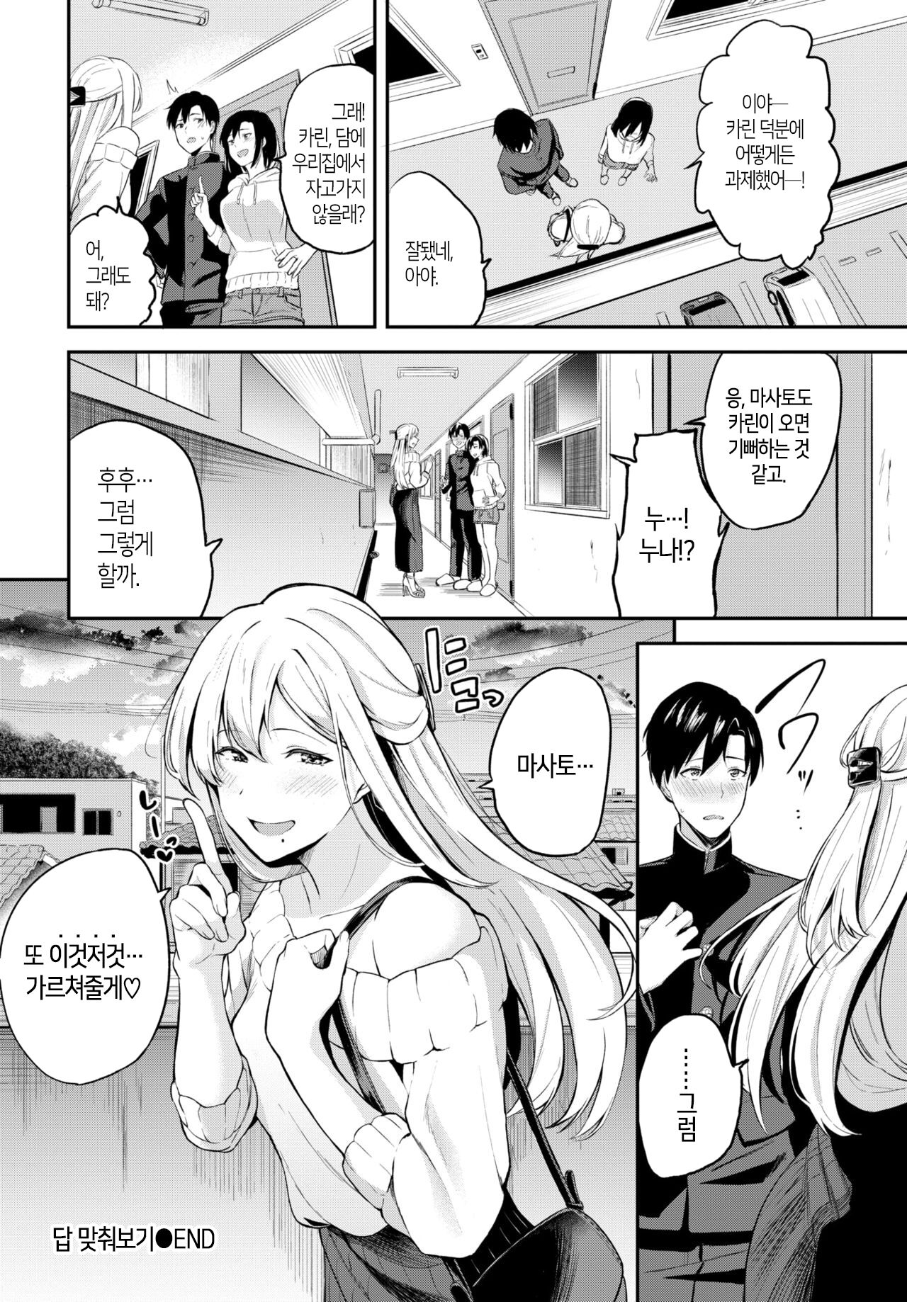 [Toujou Tsukushi] Kotaeawase + Kotaeawase after│답 맞춰보기 + 답 맞춰보기 after [Korean] image number 20