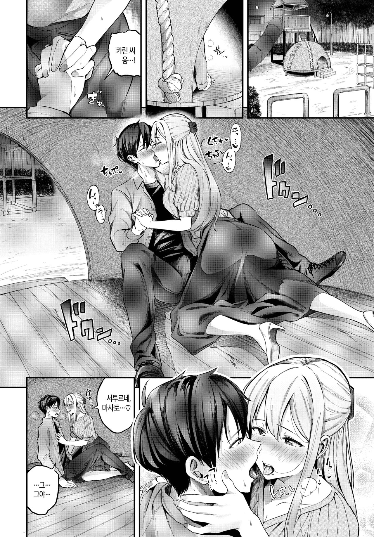 [Toujou Tsukushi] Kotaeawase + Kotaeawase after│답 맞춰보기 + 답 맞춰보기 after [Korean] image number 22