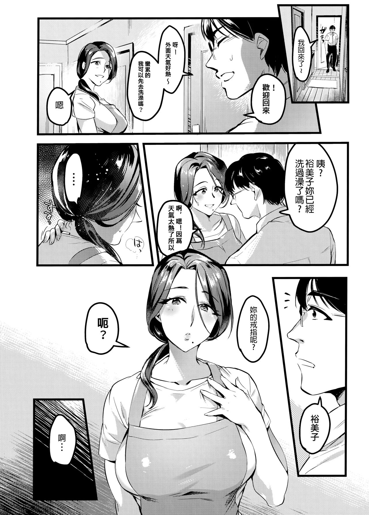 [Hatake no Oniku (Minamoto)] Tsuma ni Damatte Sokubaikai ni Ikun ja Nakatta 2 [Chinese] numero di immagine  36