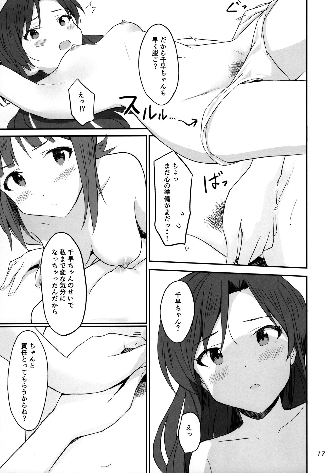 (C100) [Tsunderella Ham Katsu Volcano (Shu Cream)] Idle running (THE IDOLM@STER) 画像番号 16