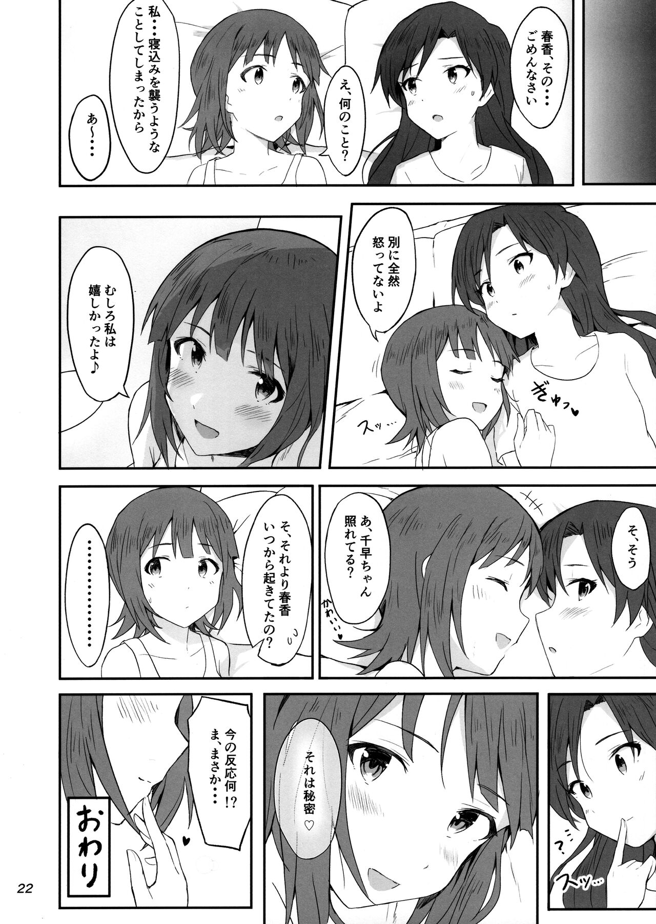 (C100) [Tsunderella Ham Katsu Volcano (Shu Cream)] Idle running (THE IDOLM@STER) 画像番号 21