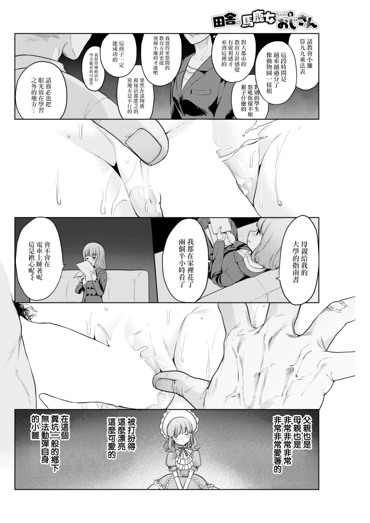 [Asao Mishigun] Inaka no Bakame–chan to Ojisan (COMIC Kairakuten 2022-10) [Chinese] [大鸟可不敢乱转汉化] [Digital] Bildnummer 19