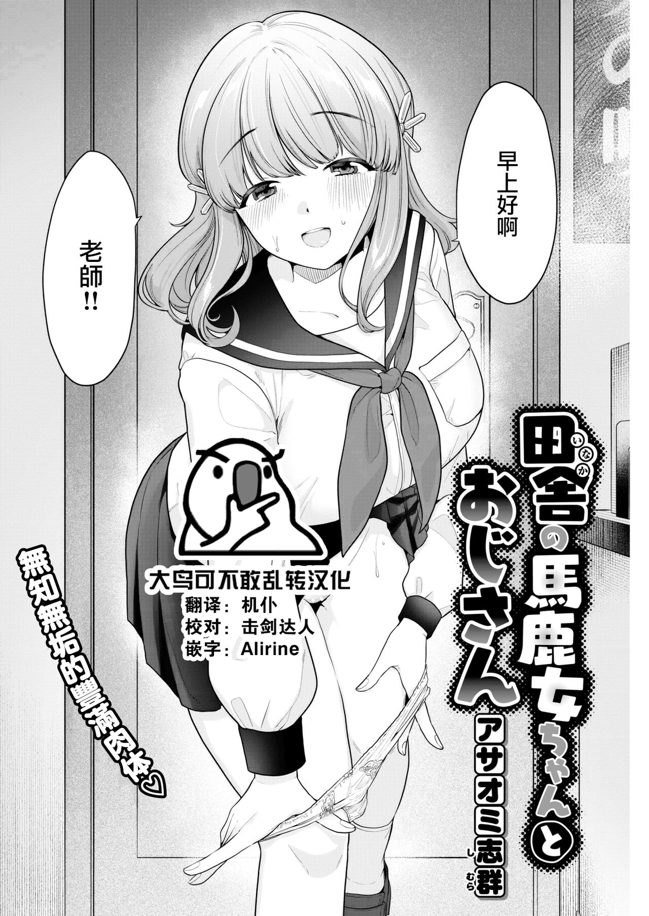 [Asaomi Shimura] Inaka no Bakame-chan to Oji-san (COMIC Kairakuten 2022-10) [Chinese] [大鸟可不敢乱转汉化] [Digital] изображение № 1