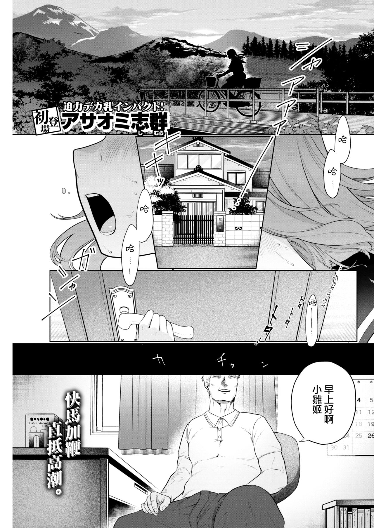 [Asaomi Shimura] Inaka no Bakame-chan to Oji-san (COMIC Kairakuten 2022-10) [Chinese] [大鸟可不敢乱转汉化] [Digital] изображение № 2