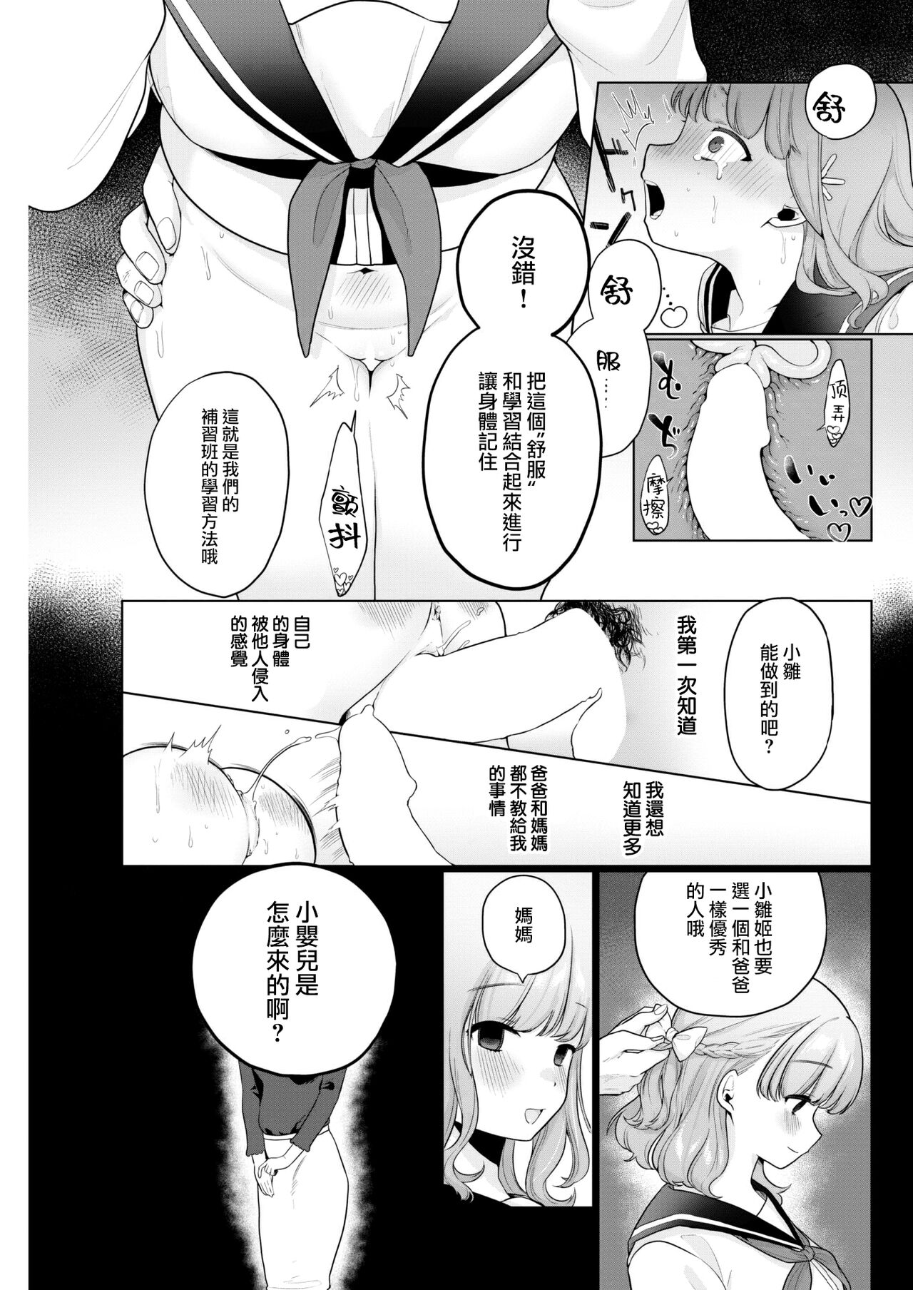 [Asaomi Shimura] Inaka no Bakame-chan to Oji-san (COMIC Kairakuten 2022-10) [Chinese] [大鸟可不敢乱转汉化] [Digital] изображение № 10