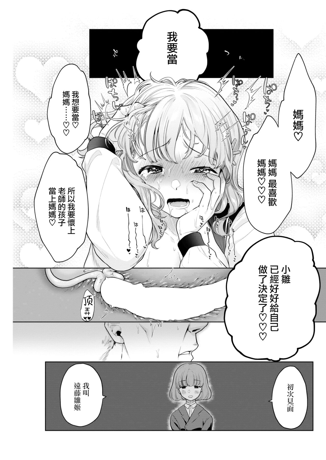 [Asaomi Shimura] Inaka no Bakame-chan to Oji-san (COMIC Kairakuten 2022-10) [Chinese] [大鸟可不敢乱转汉化] [Digital] изображение № 18