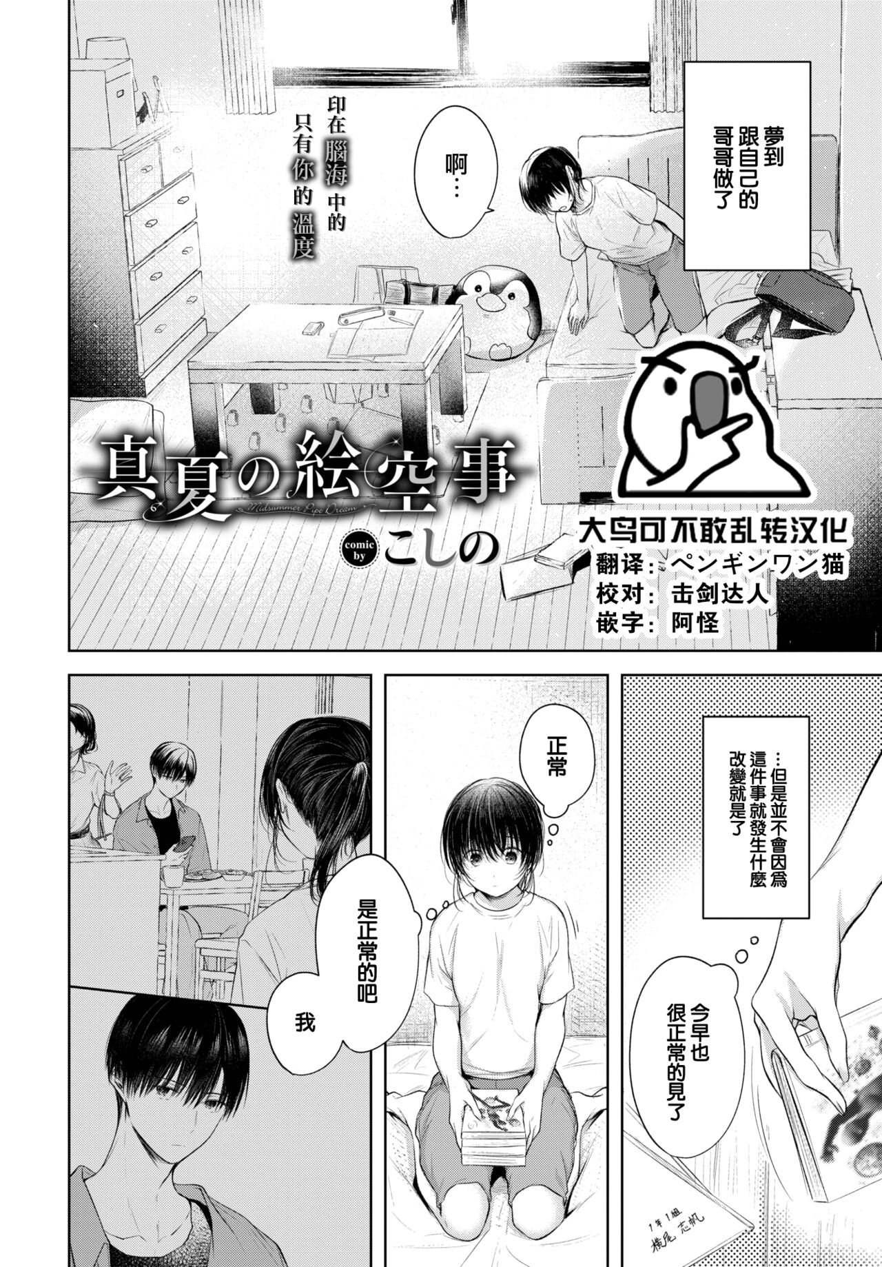 [Koshino] Manatsu no Esoragoto (COMIC BAVEL 2022-11) [Chinese] [大鸟可不敢乱转汉化] [Digital] image number 1